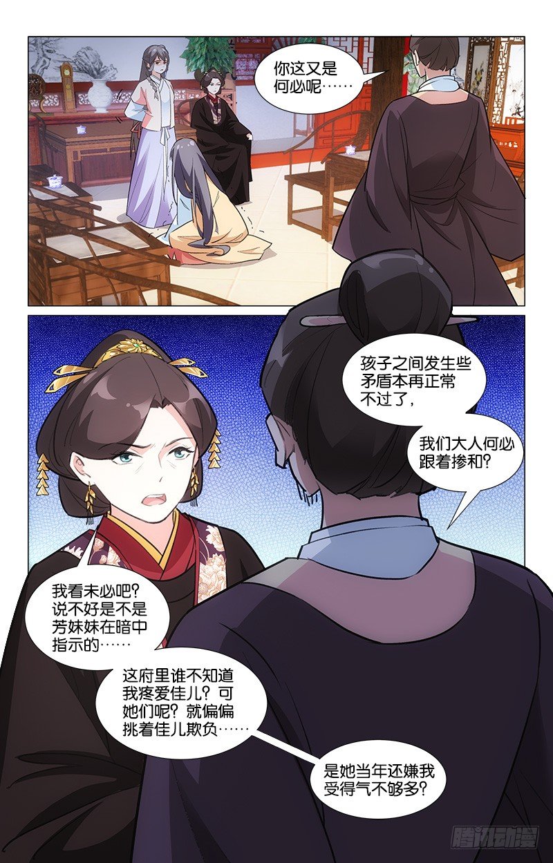 《惊梦后宫》13皮鞭伺候 第7页