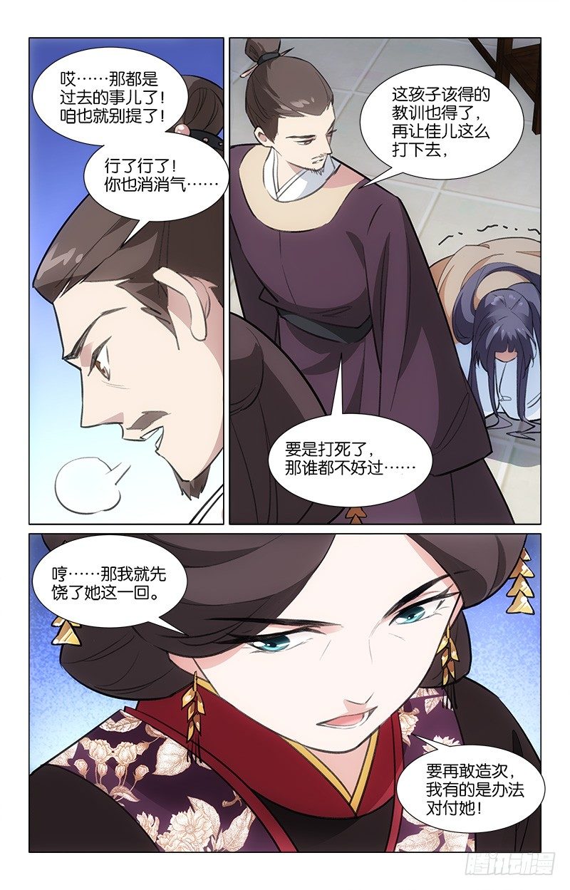 《惊梦后宫》13皮鞭伺候 第8页