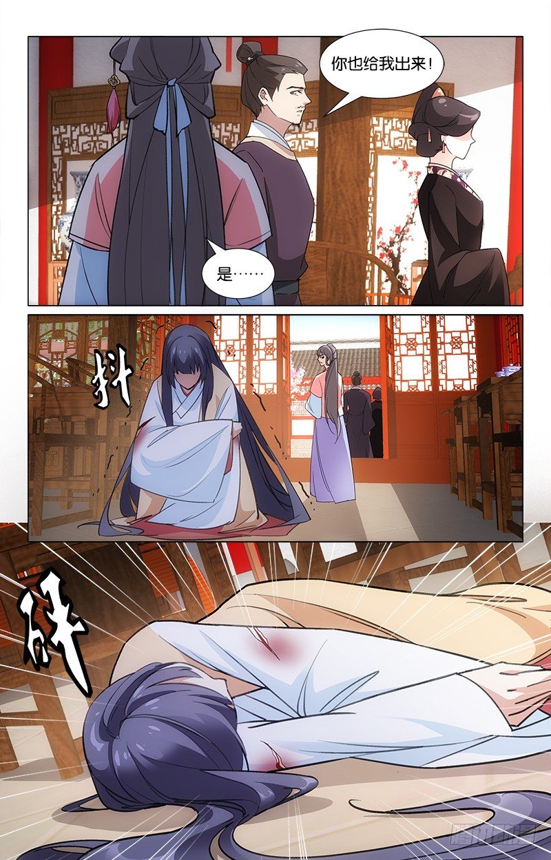 《惊梦后宫》13皮鞭伺候 第9页