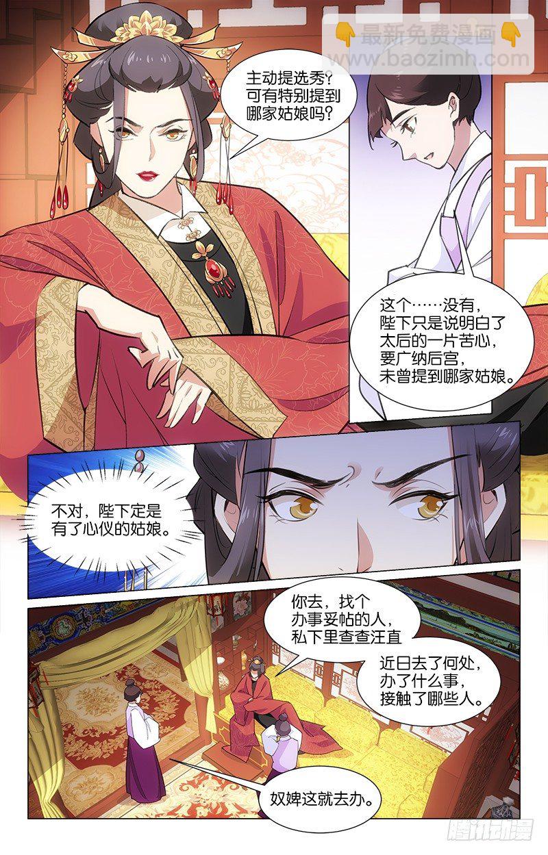 《惊梦后宫》18商量选秀 第10页