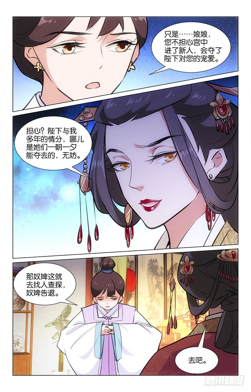 《惊梦后宫》18商量选秀 第11页