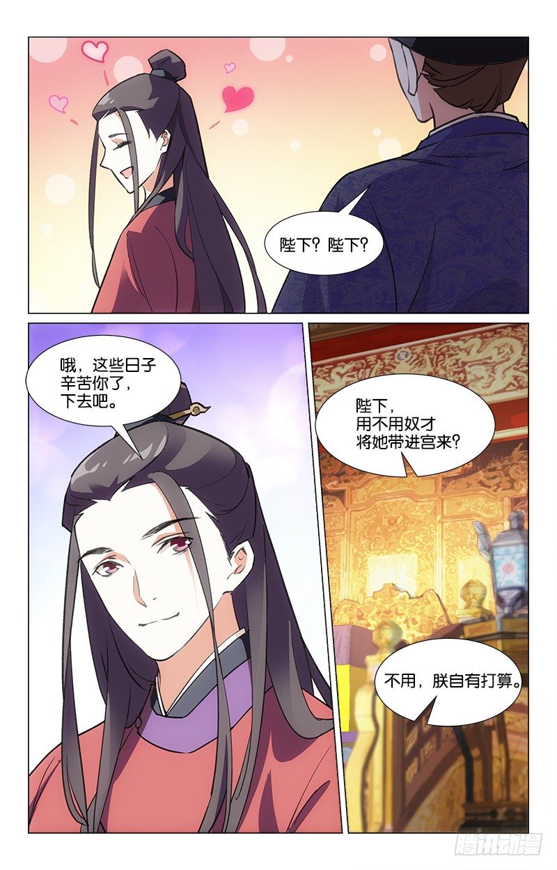 《惊梦后宫》18商量选秀 第3页