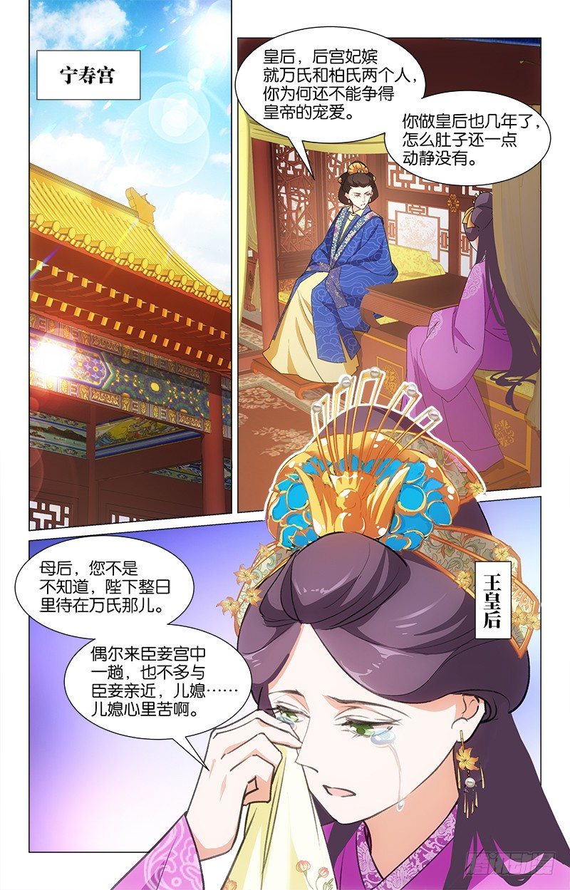 《惊梦后宫》18商量选秀 第4页