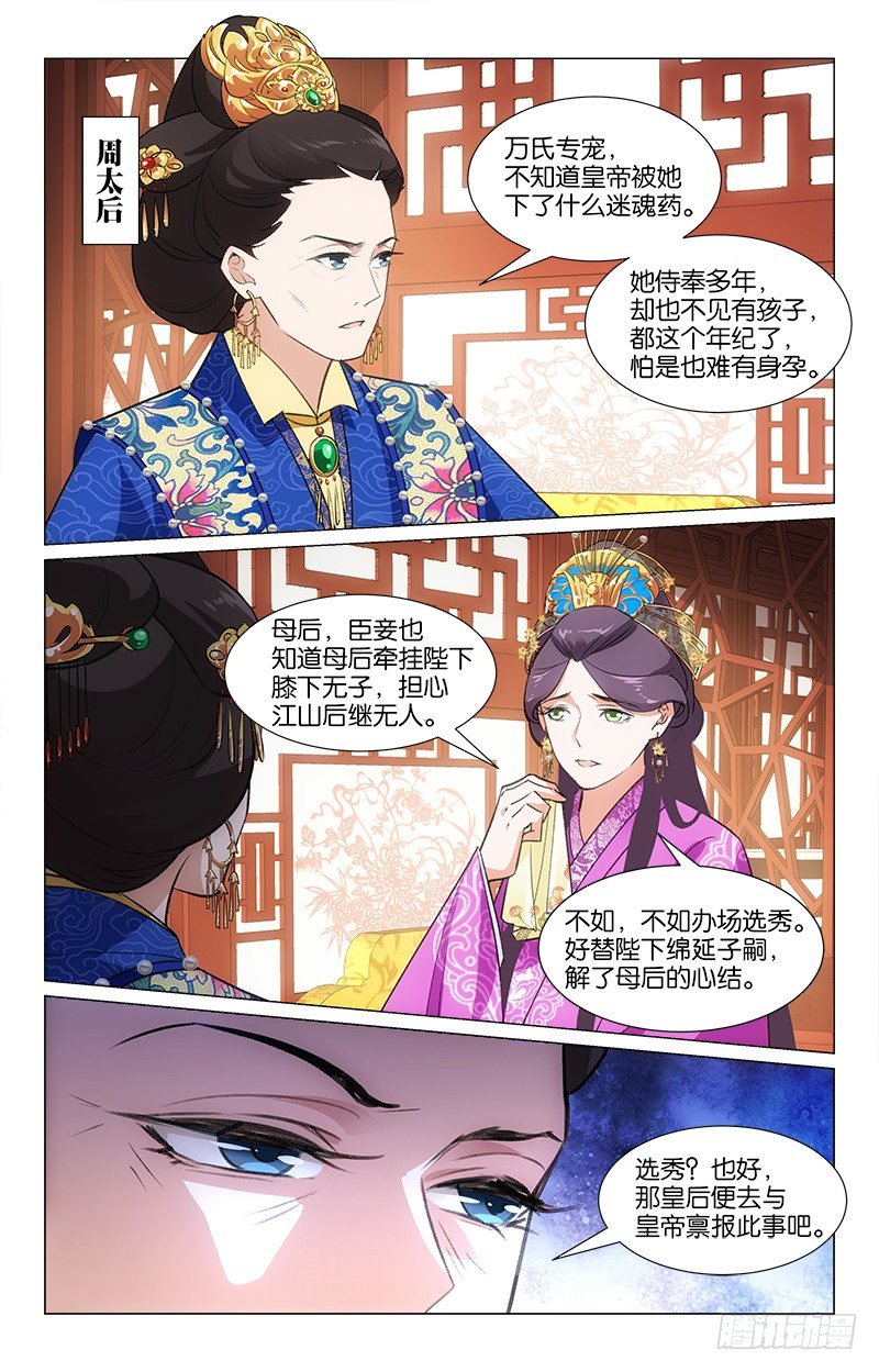 《惊梦后宫》18商量选秀 第5页