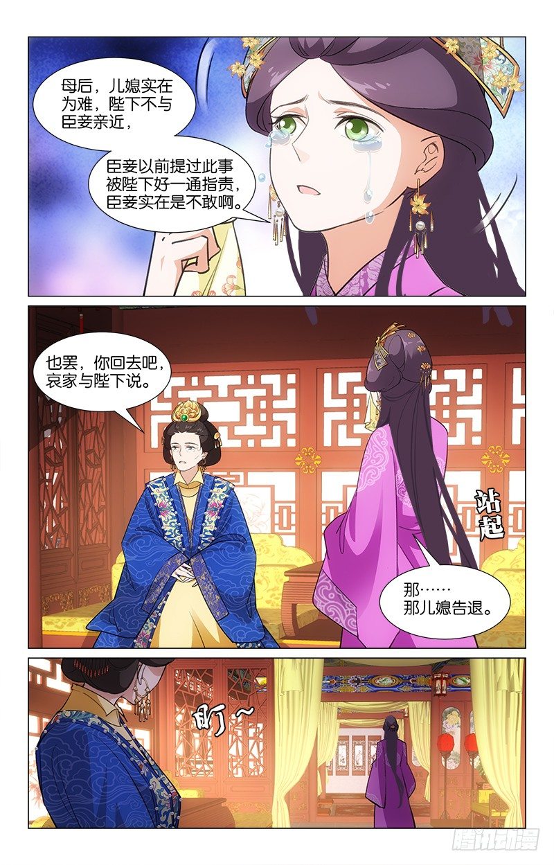 《惊梦后宫》18商量选秀 第6页