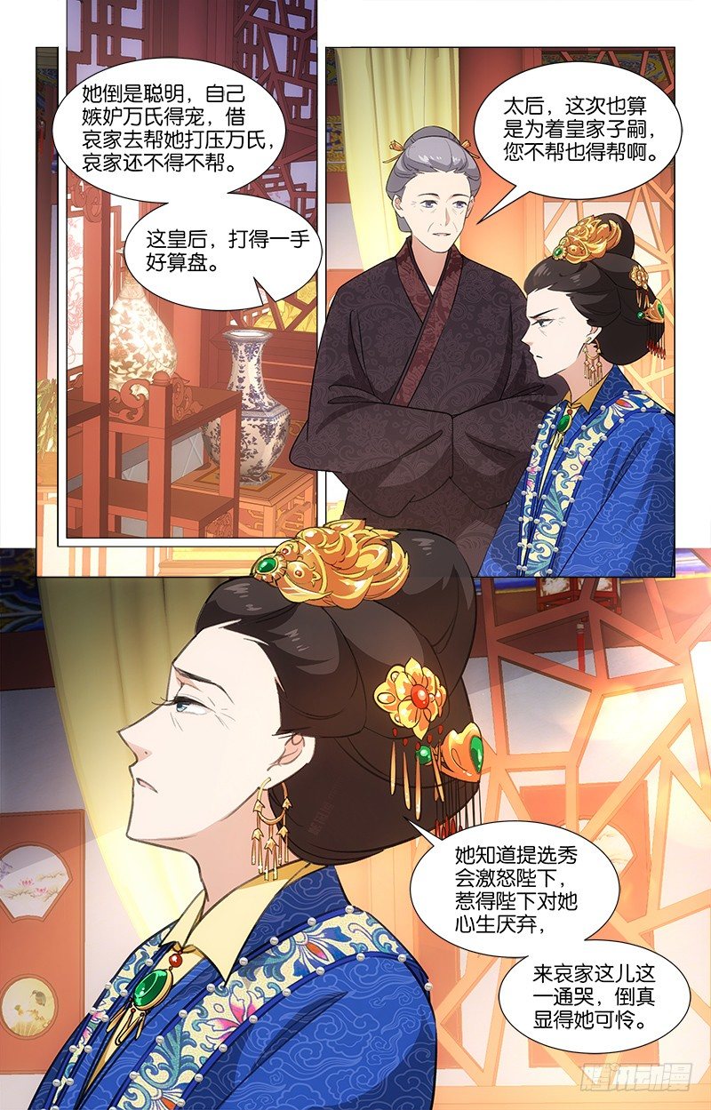 《惊梦后宫》18商量选秀 第7页