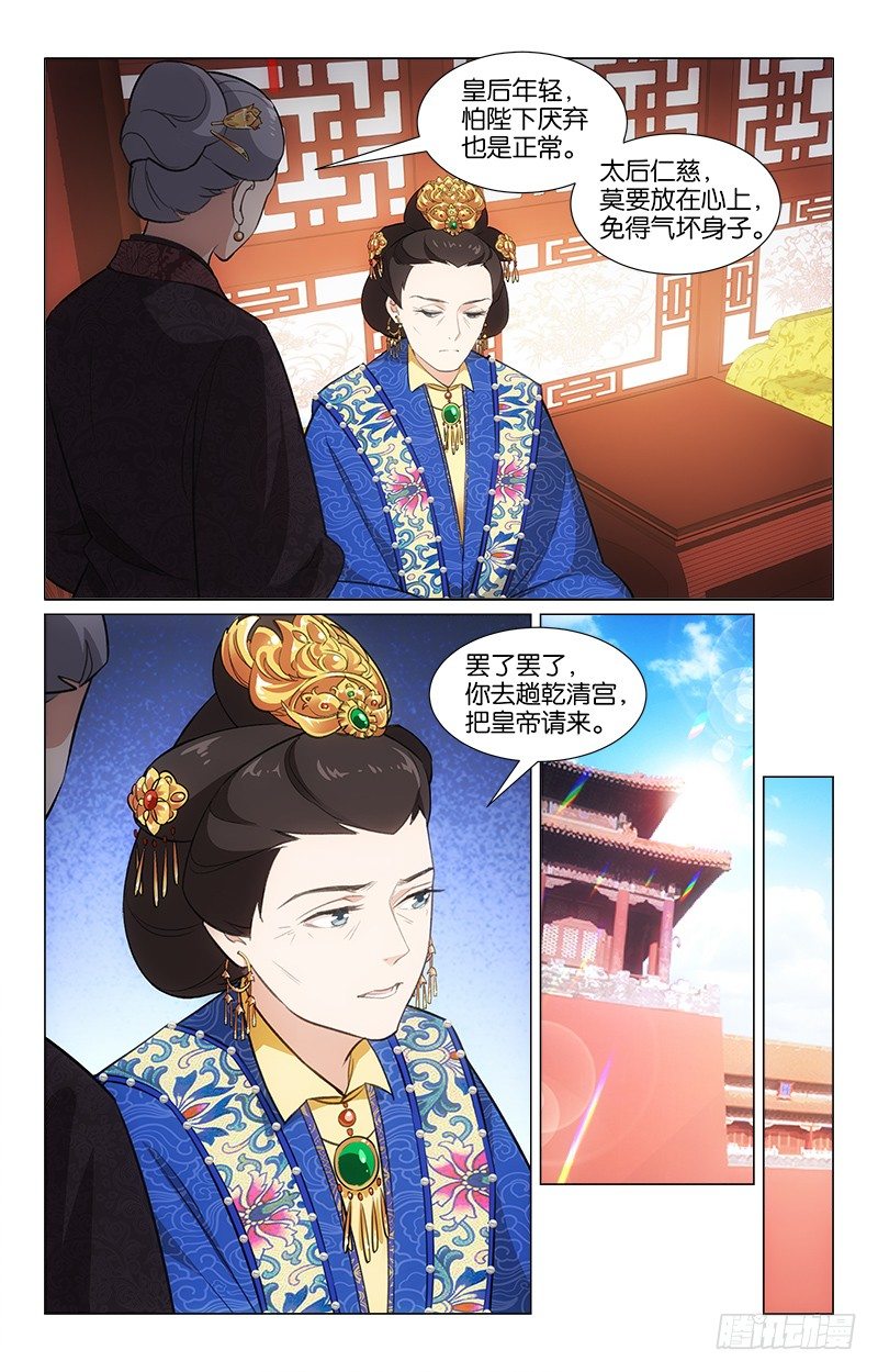 《惊梦后宫》18商量选秀 第8页
