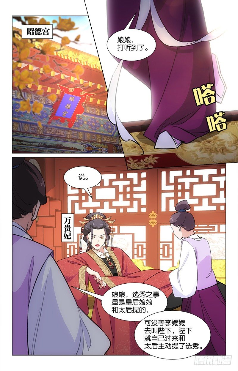 《惊梦后宫》18商量选秀 第9页