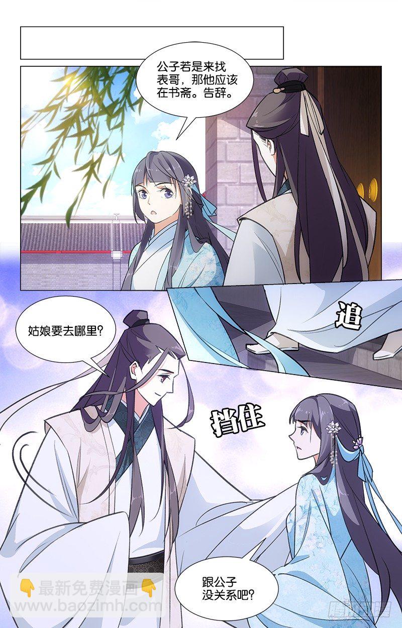 《惊梦后宫》19骗子公子 第10页