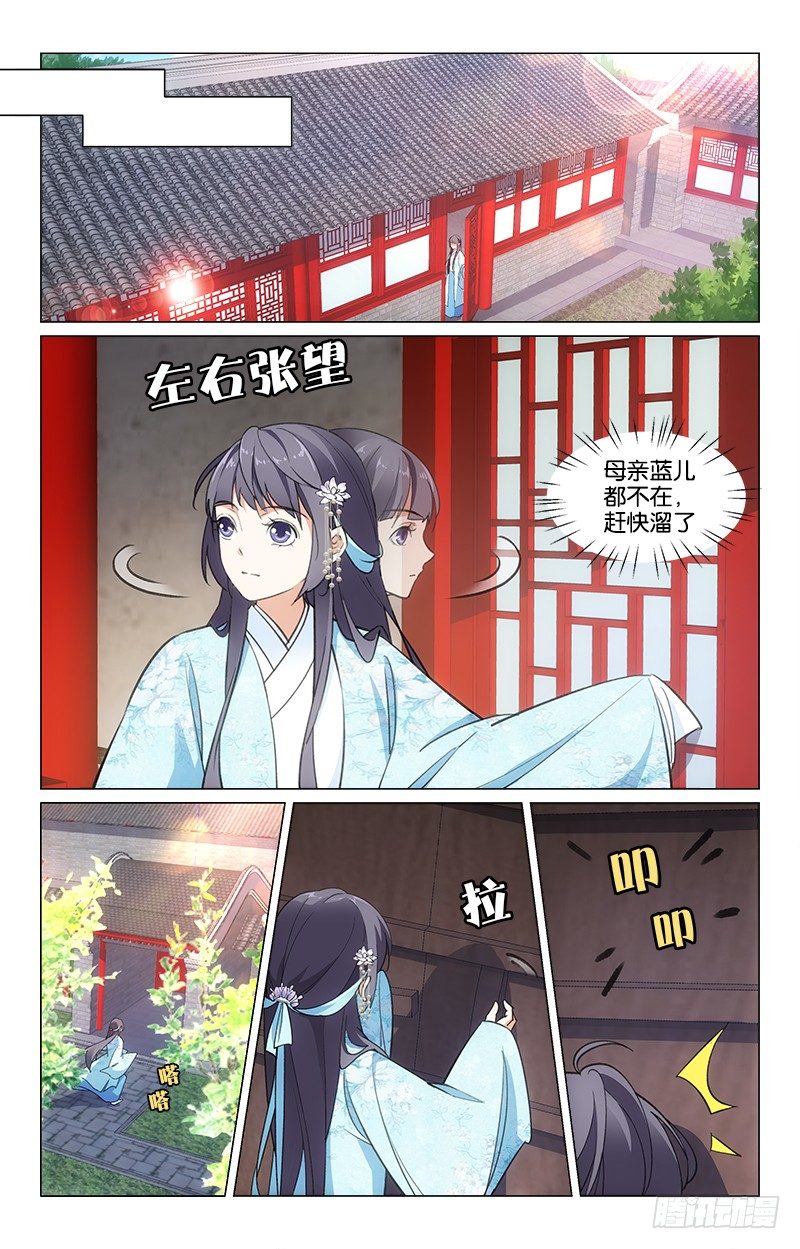 《惊梦后宫》19骗子公子 第2页