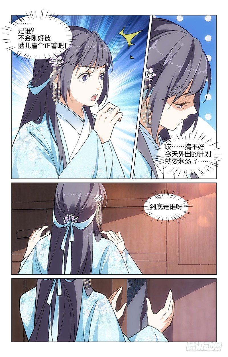 《惊梦后宫》19骗子公子 第3页