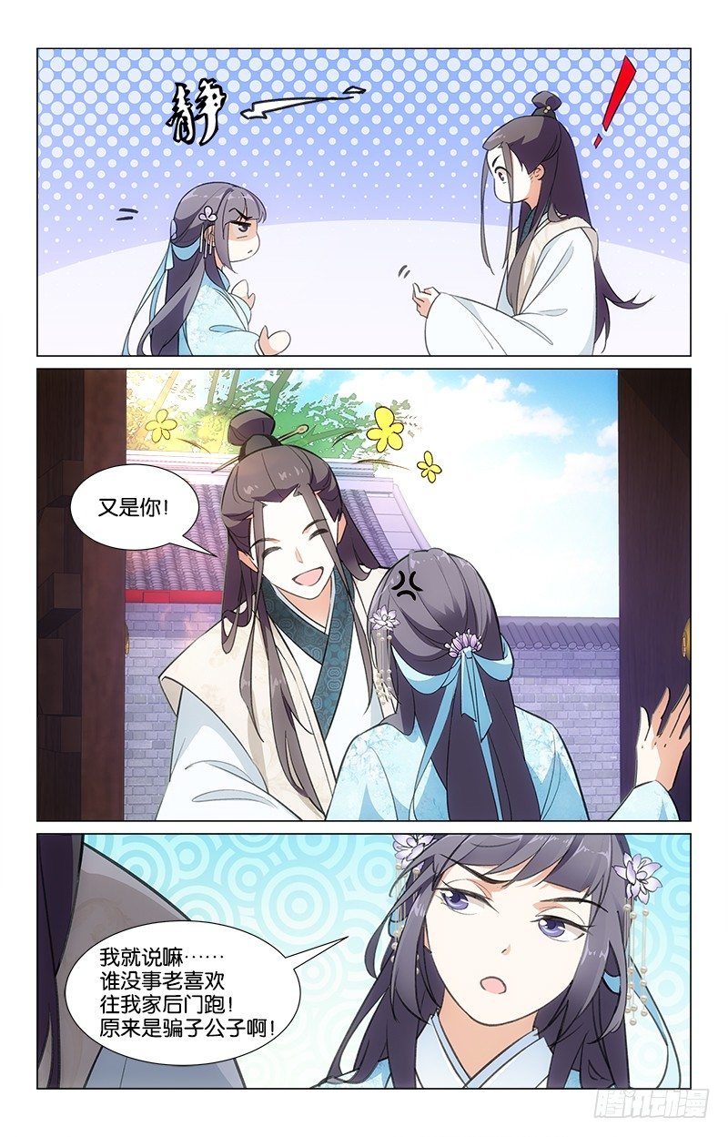 《惊梦后宫》19骗子公子 第5页