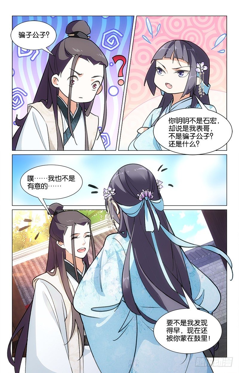 《惊梦后宫》19骗子公子 第6页