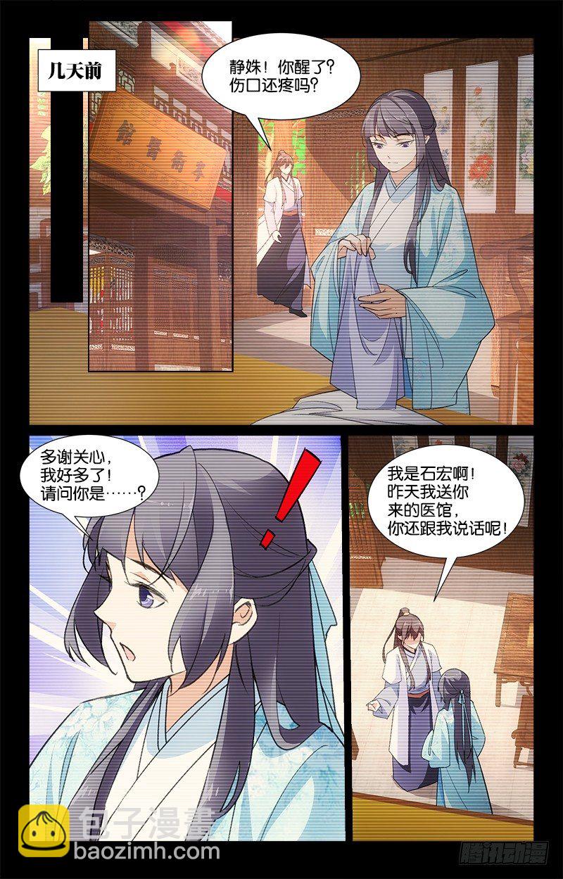 《惊梦后宫》19骗子公子 第7页