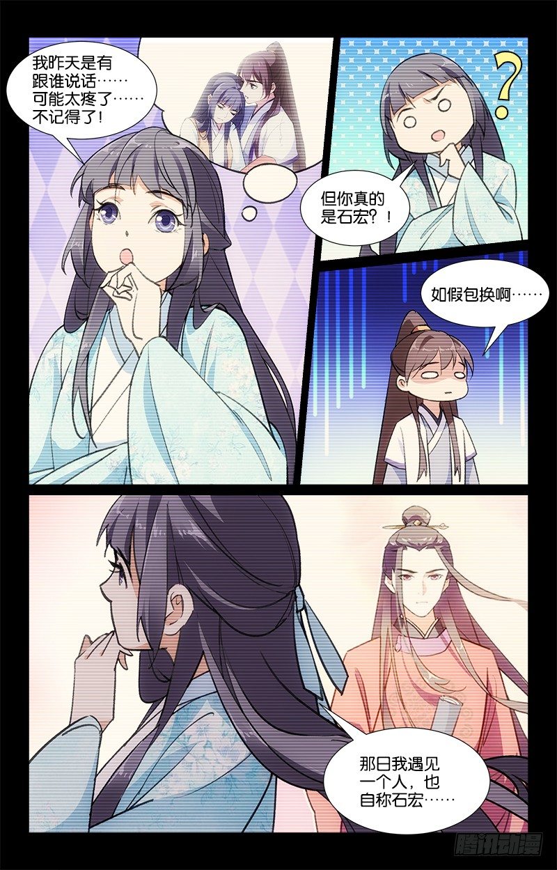 《惊梦后宫》19骗子公子 第8页