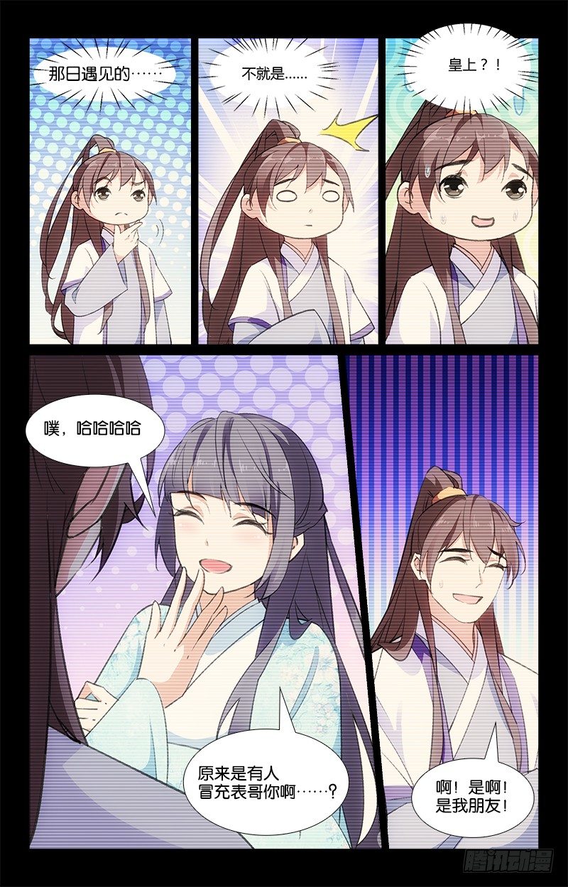 《惊梦后宫》19骗子公子 第9页