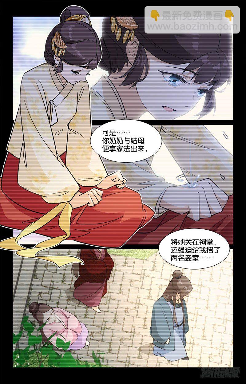 《惊梦后宫》16旧时恩怨 第10页