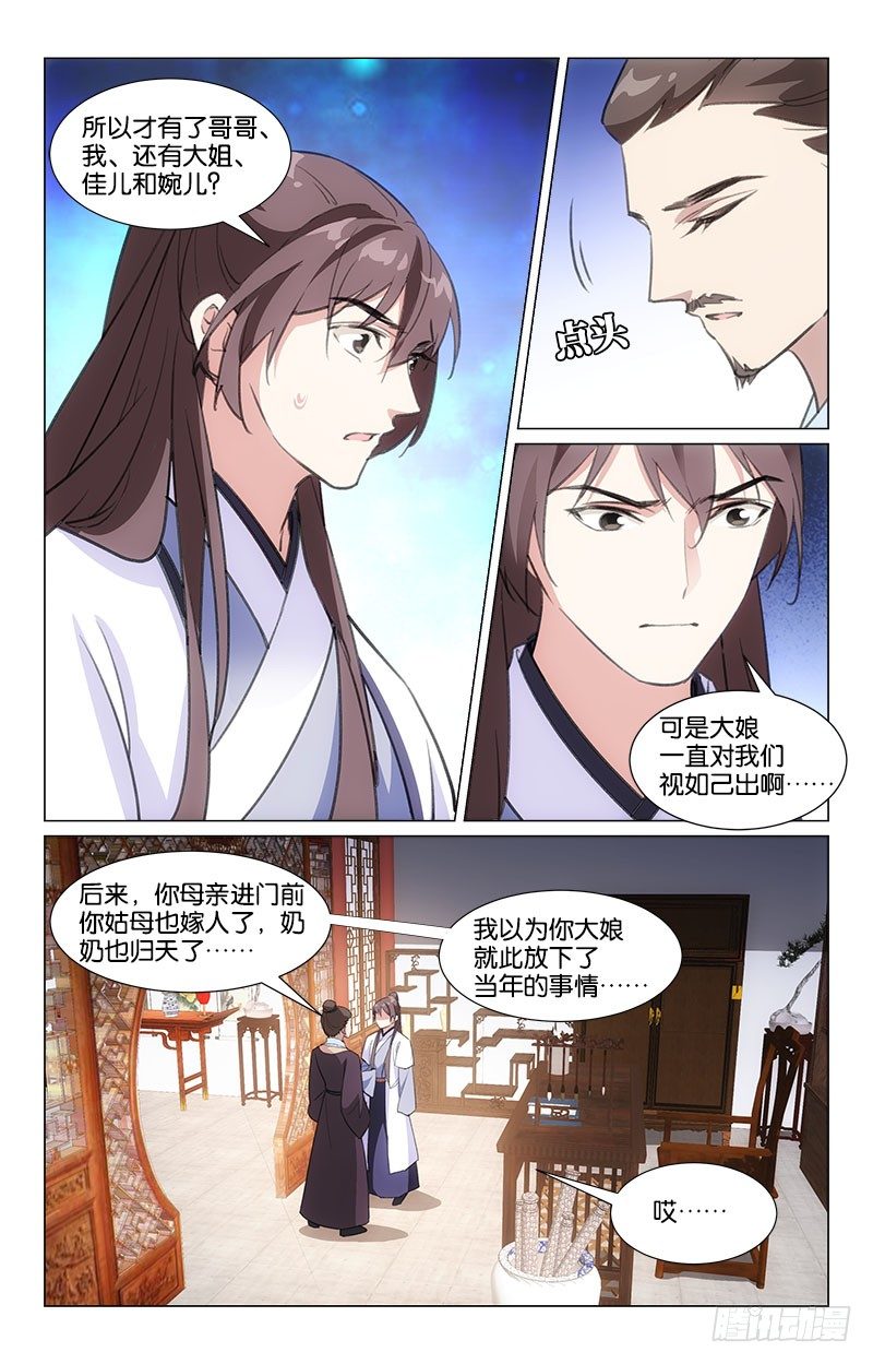 《惊梦后宫》16旧时恩怨 第11页