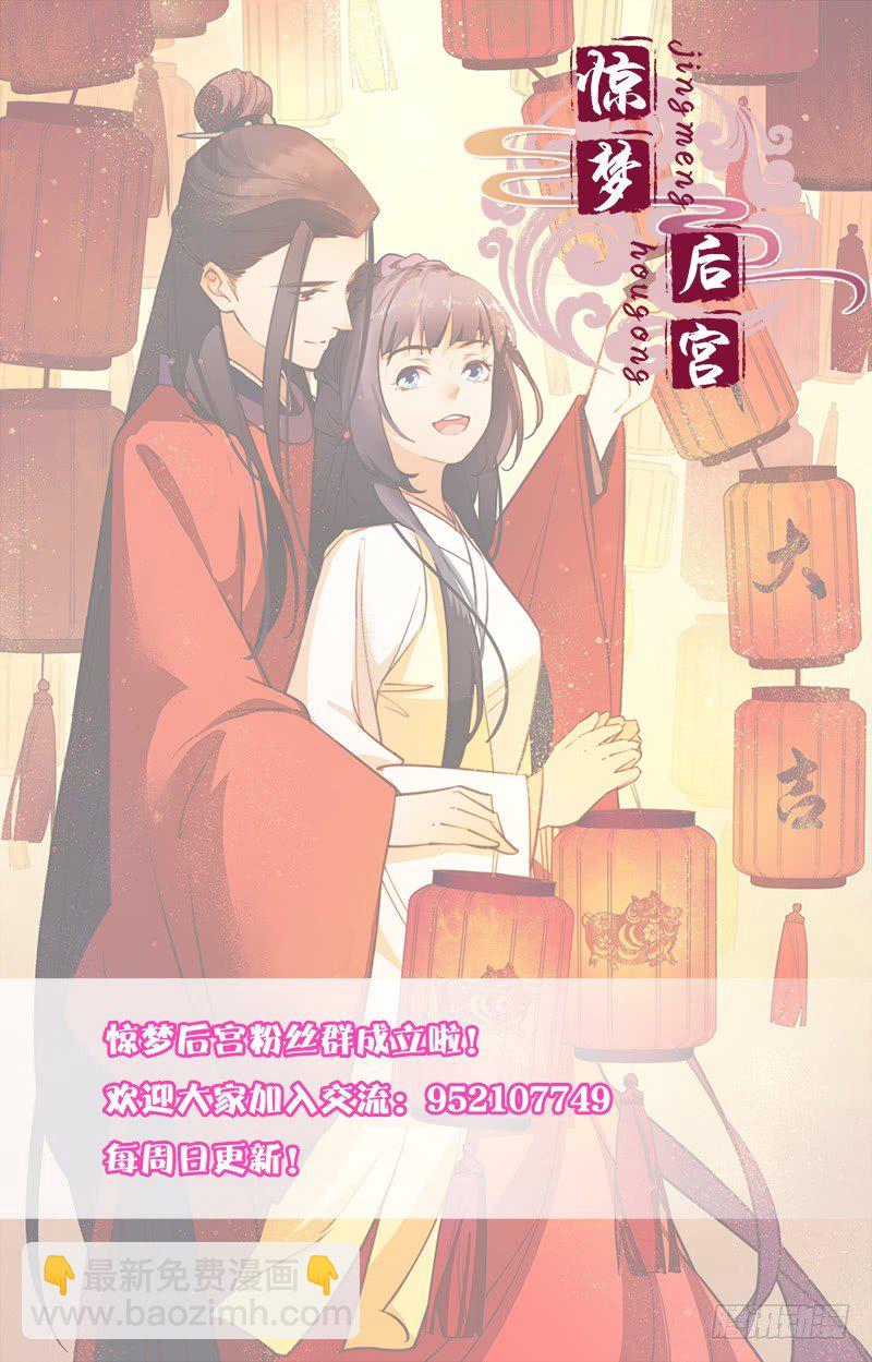 《惊梦后宫》16旧时恩怨 第12页
