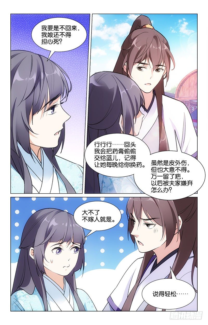 《惊梦后宫》16旧时恩怨 第2页