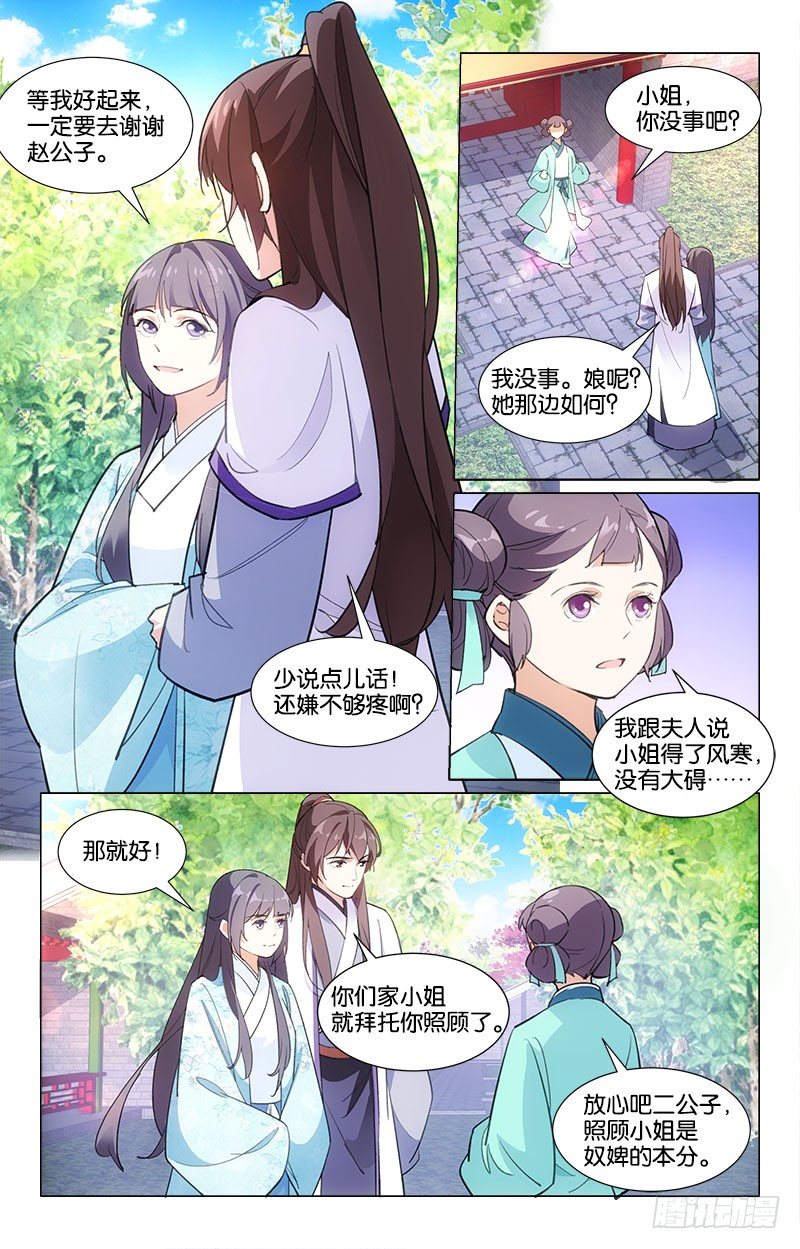 《惊梦后宫》16旧时恩怨 第3页