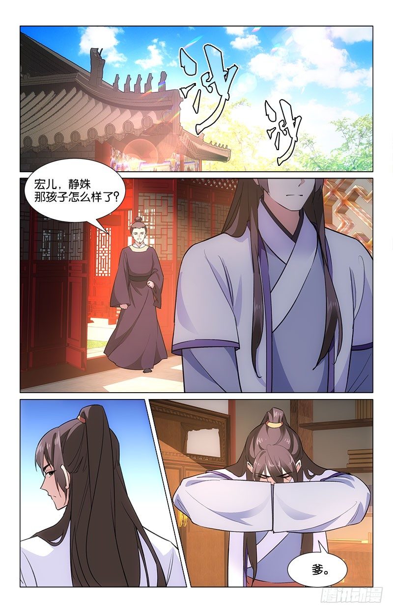 《惊梦后宫》16旧时恩怨 第4页