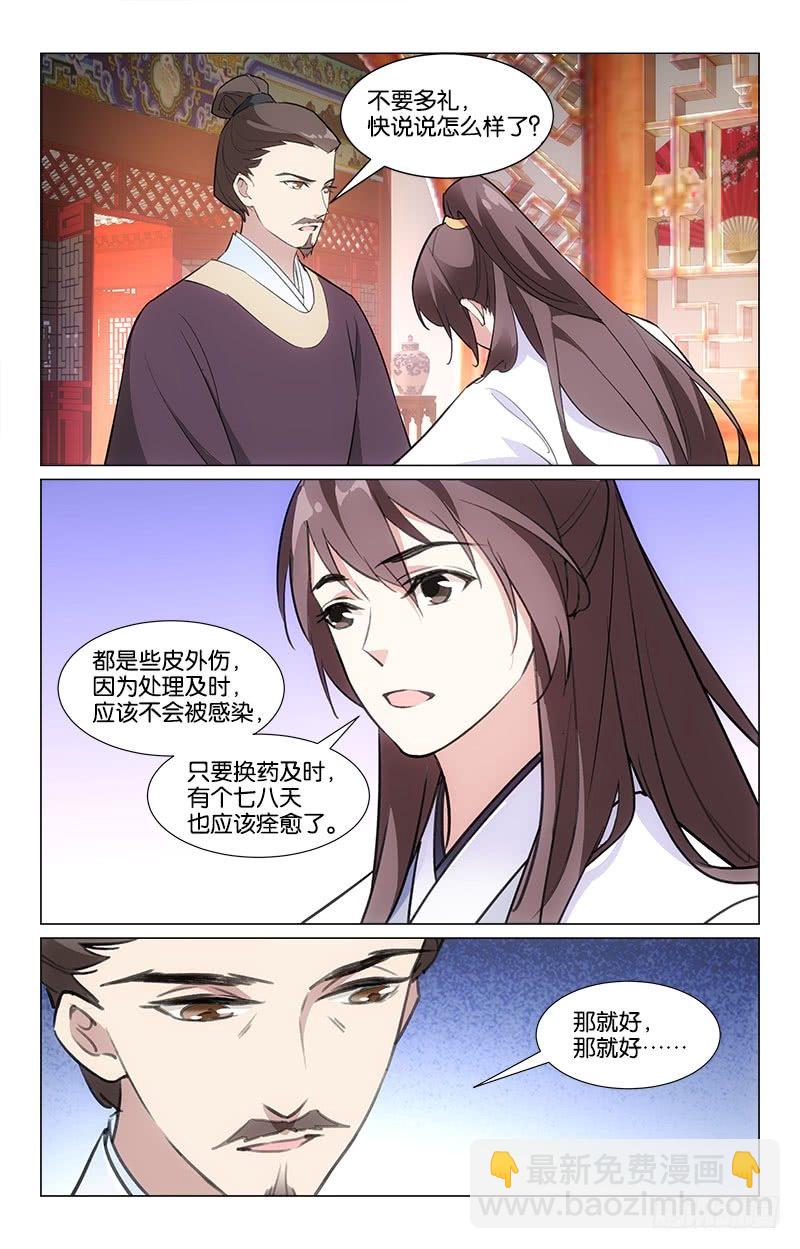 《惊梦后宫》16旧时恩怨 第5页