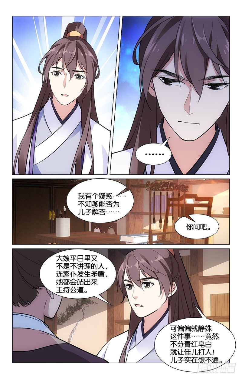 《惊梦后宫》16旧时恩怨 第6页
