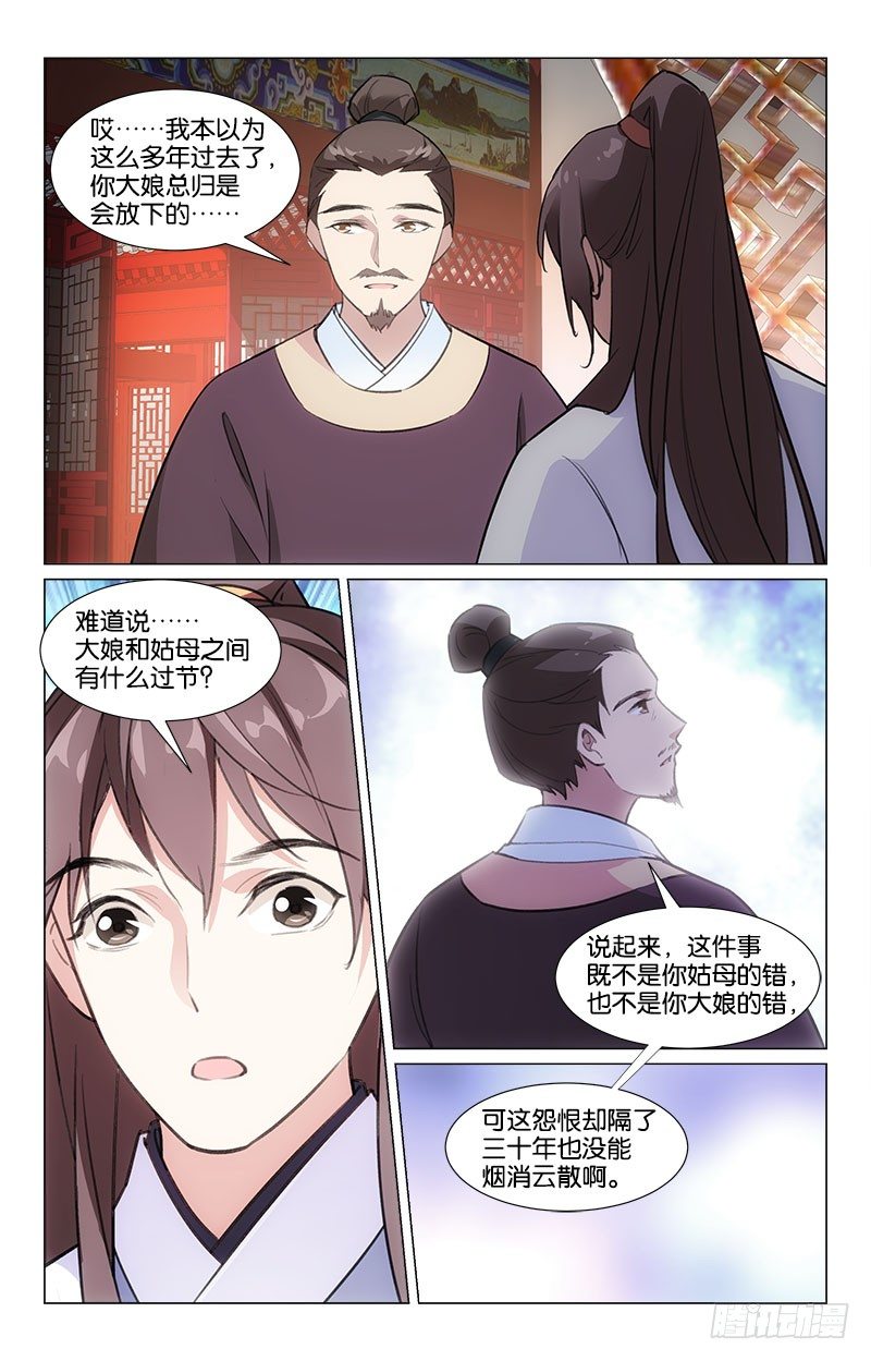 《惊梦后宫》16旧时恩怨 第7页