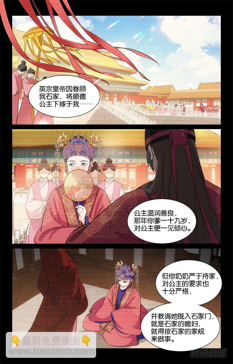 《惊梦后宫》16旧时恩怨 第8页