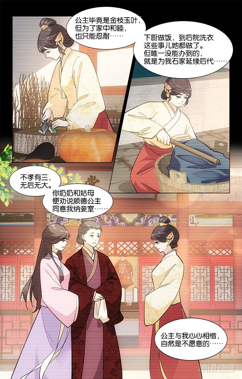 《惊梦后宫》16旧时恩怨 第9页