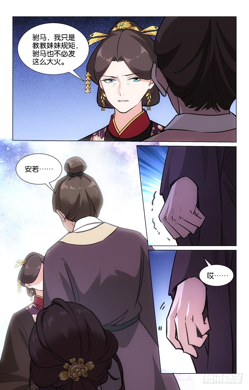 《惊梦后宫》17姑母受罚 第10页