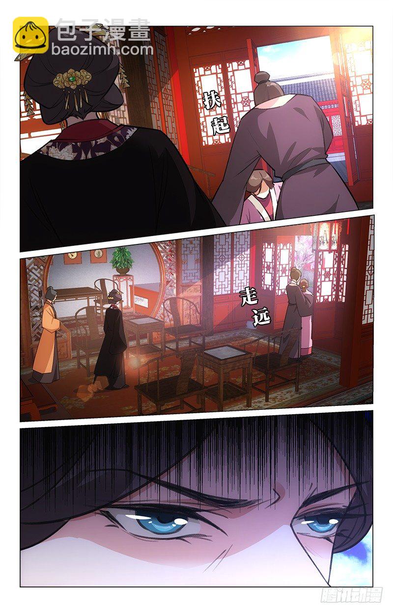 《惊梦后宫》17姑母受罚 第11页