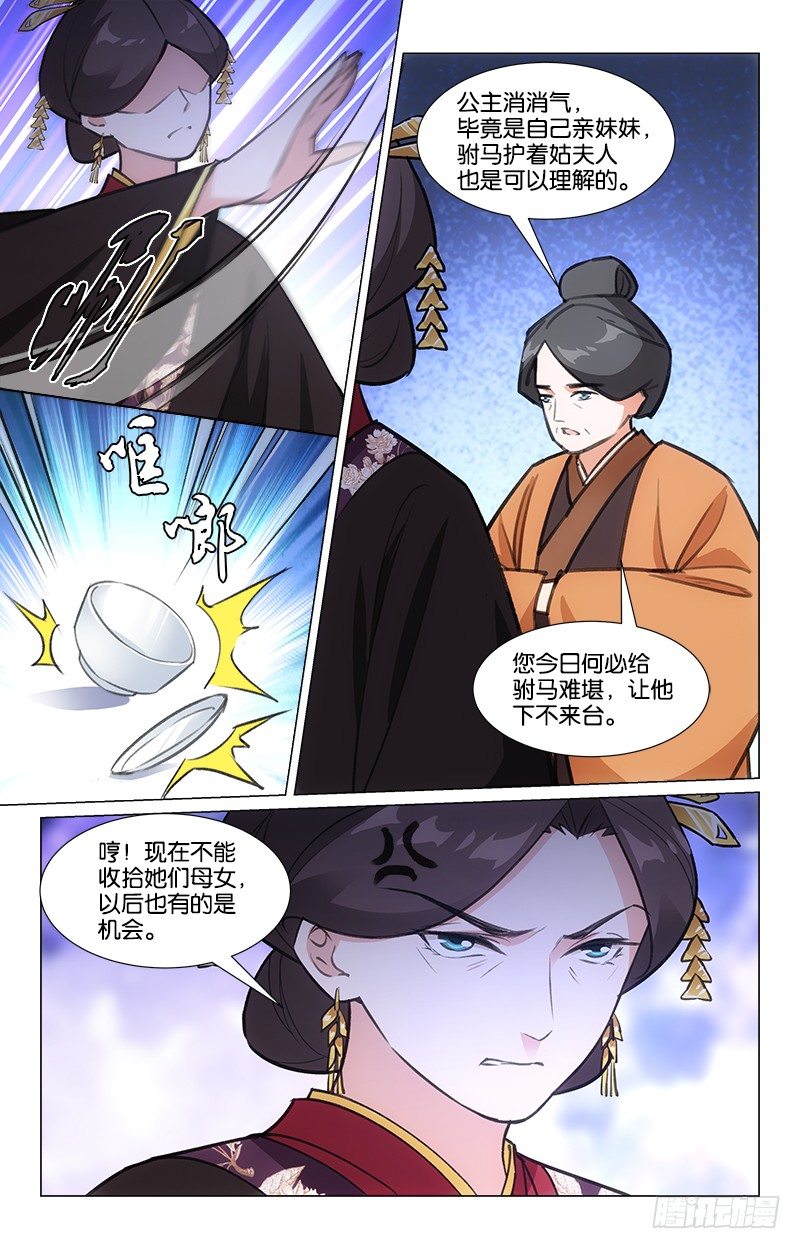 《惊梦后宫》17姑母受罚 第12页