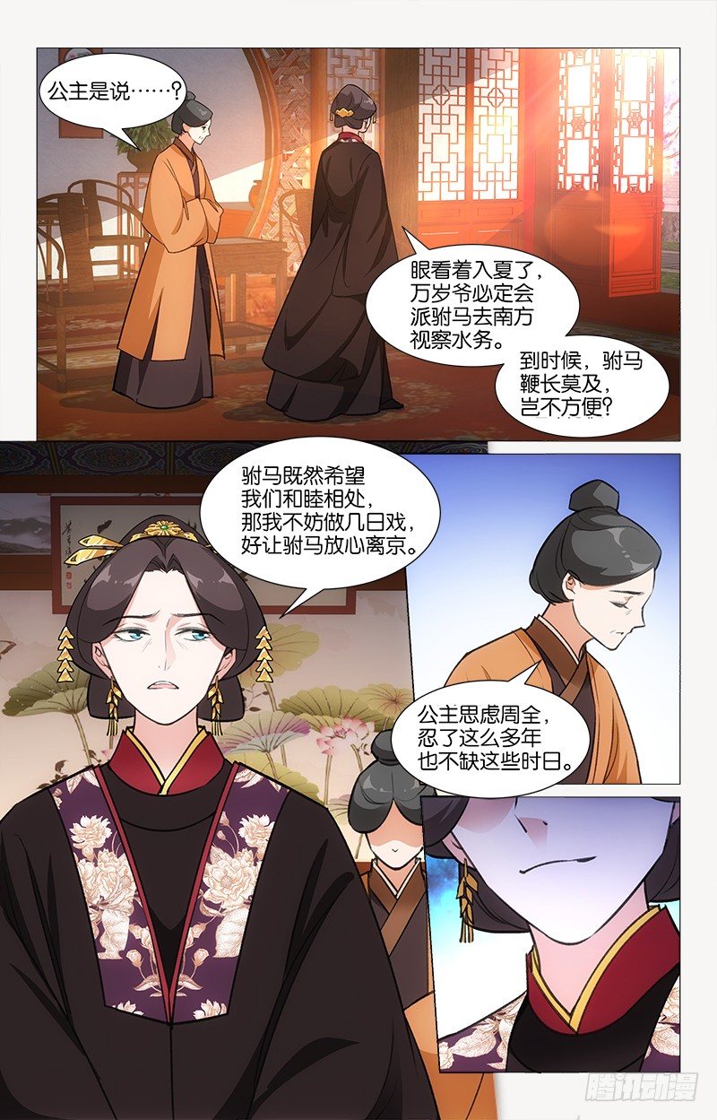 《惊梦后宫》17姑母受罚 第13页