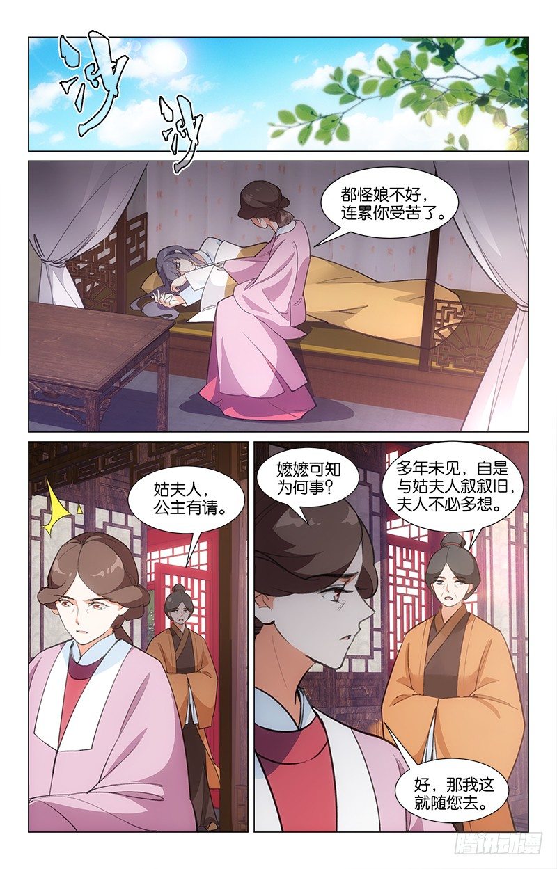 《惊梦后宫》17姑母受罚 第1页
