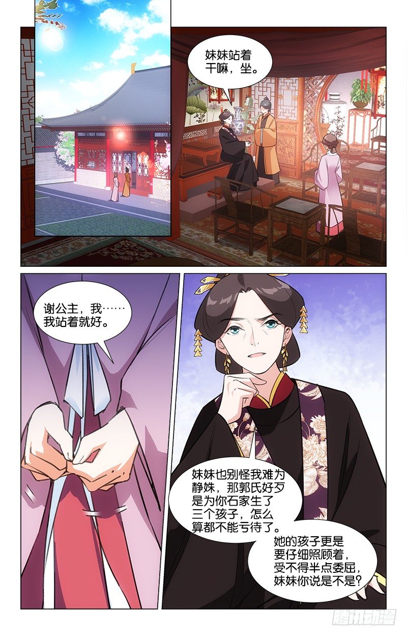 《惊梦后宫》17姑母受罚 第2页