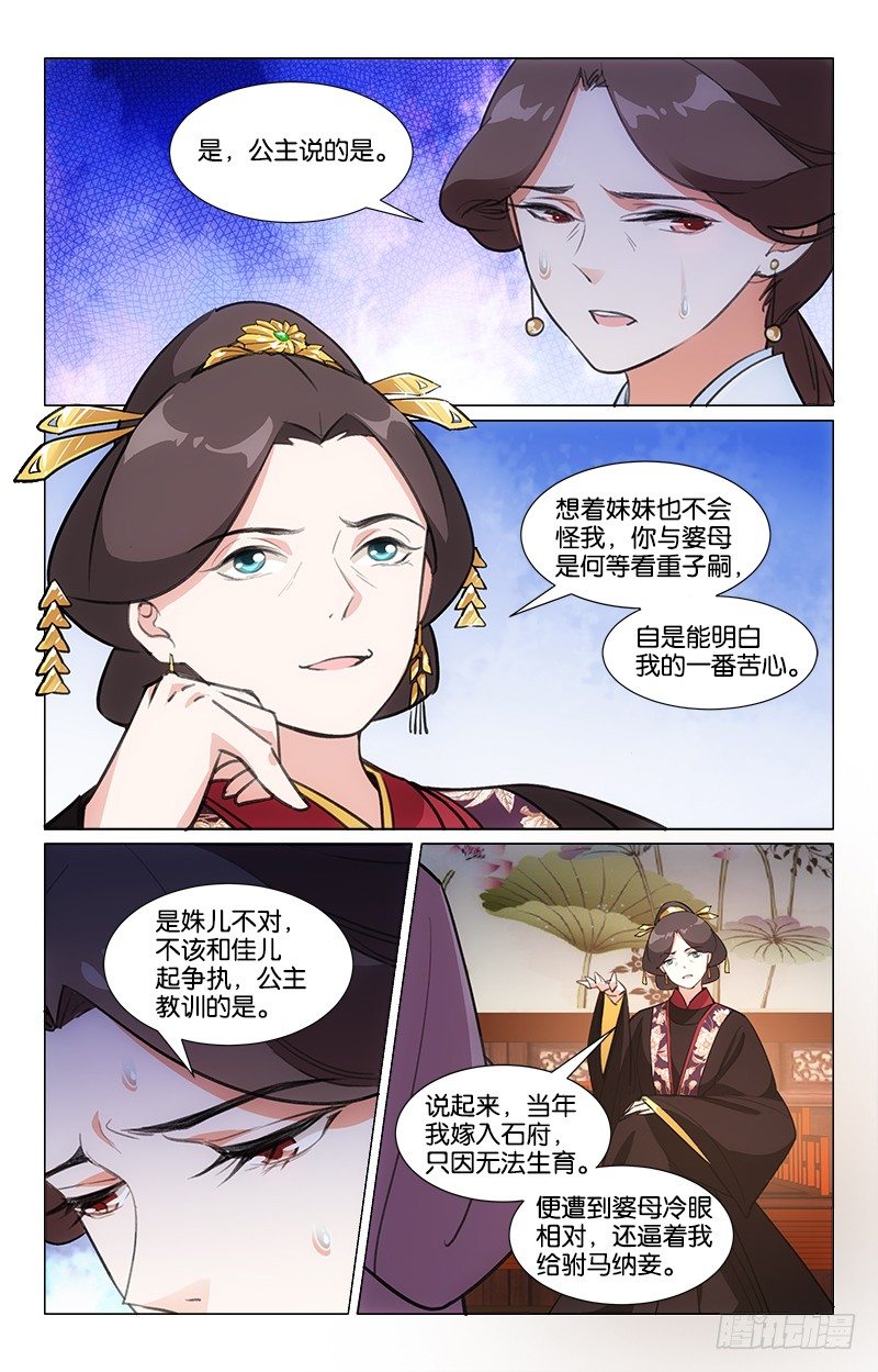 《惊梦后宫》17姑母受罚 第3页