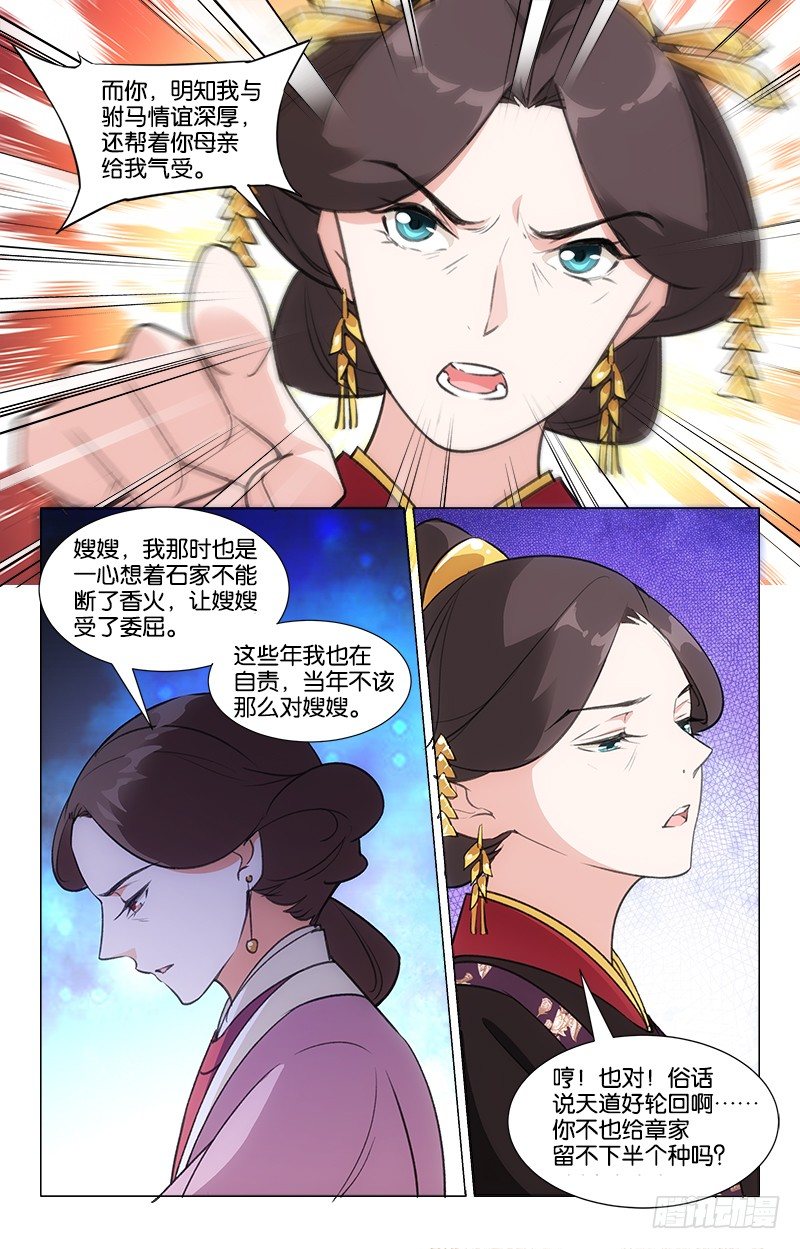 《惊梦后宫》17姑母受罚 第4页
