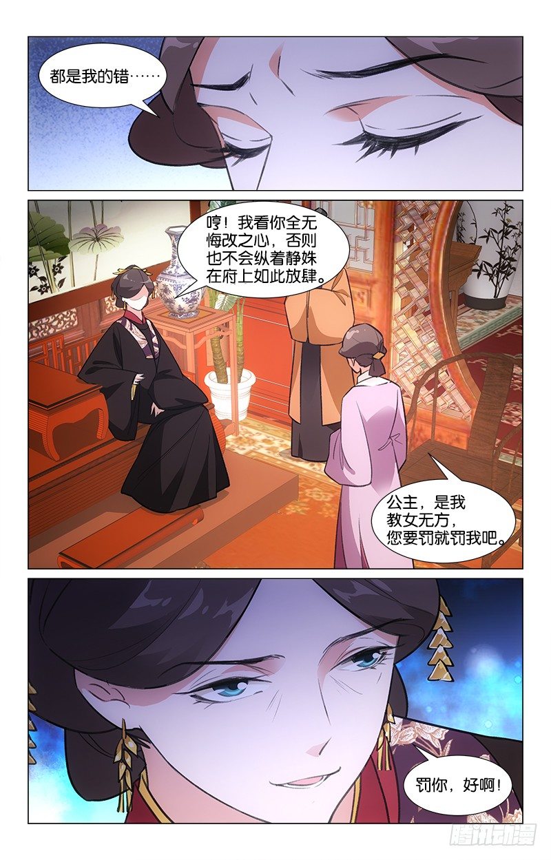 《惊梦后宫》17姑母受罚 第5页