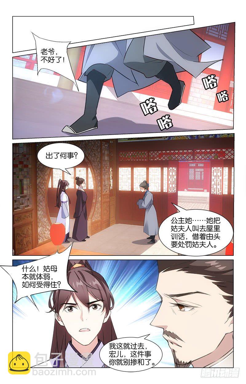 《惊梦后宫》17姑母受罚 第6页