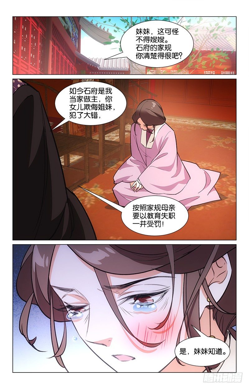 《惊梦后宫》17姑母受罚 第7页
