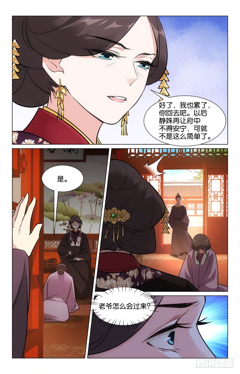 《惊梦后宫》17姑母受罚 第8页