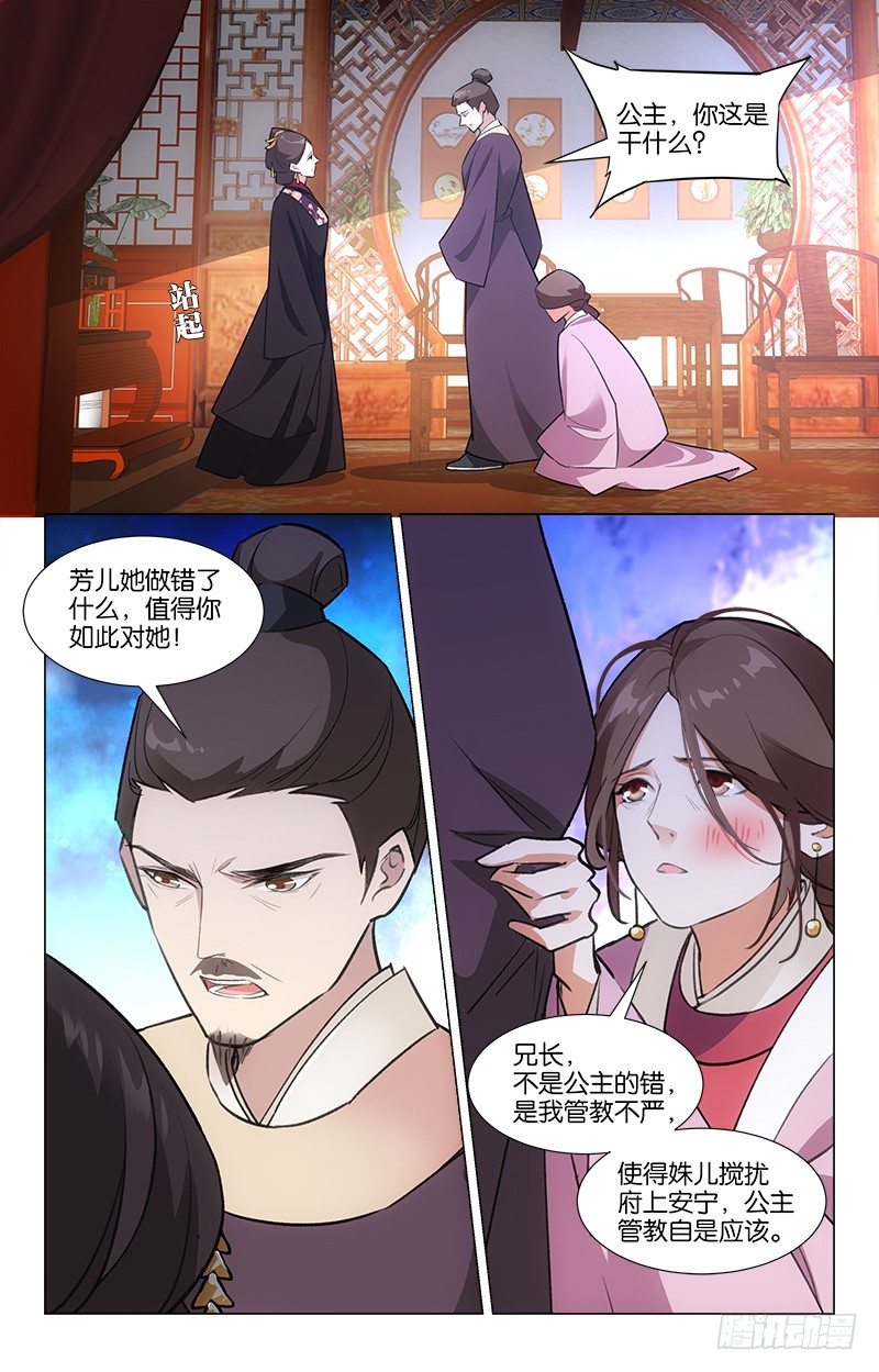 《惊梦后宫》17姑母受罚 第9页