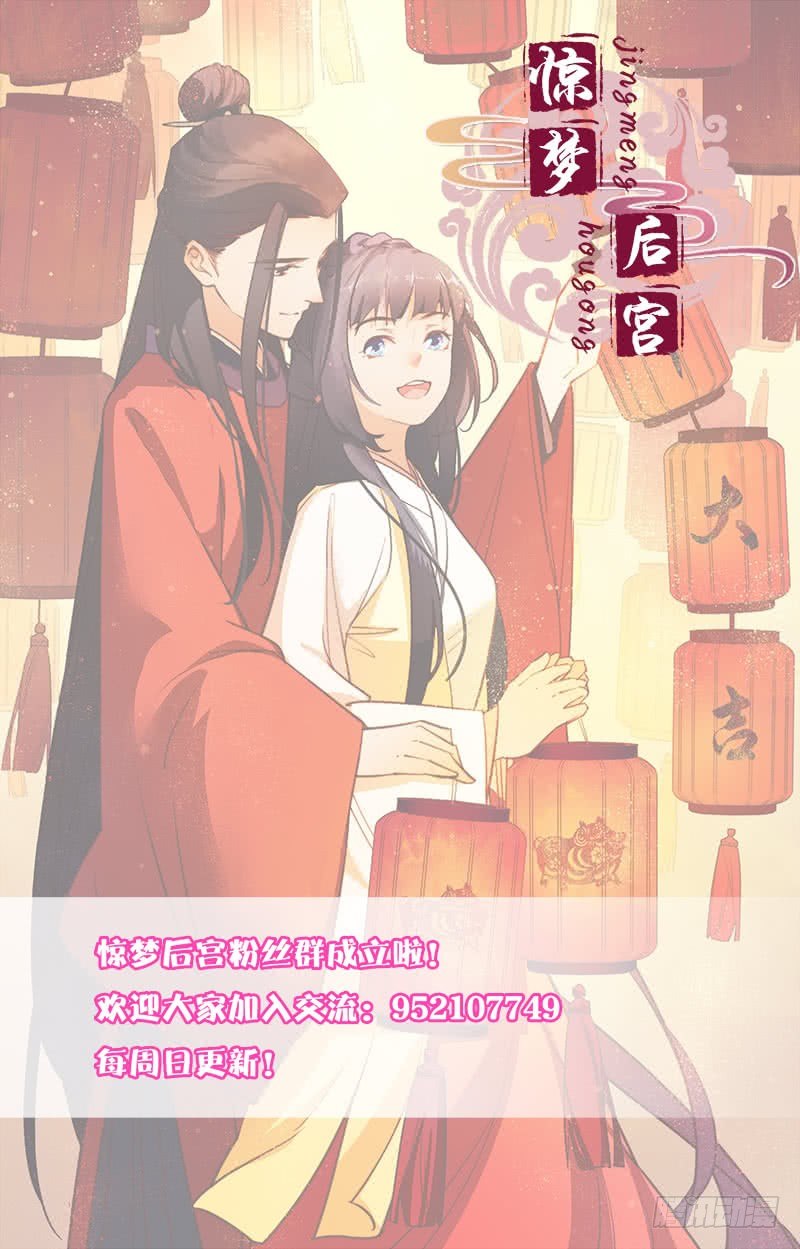 《惊梦后宫》22我便是我 第10页