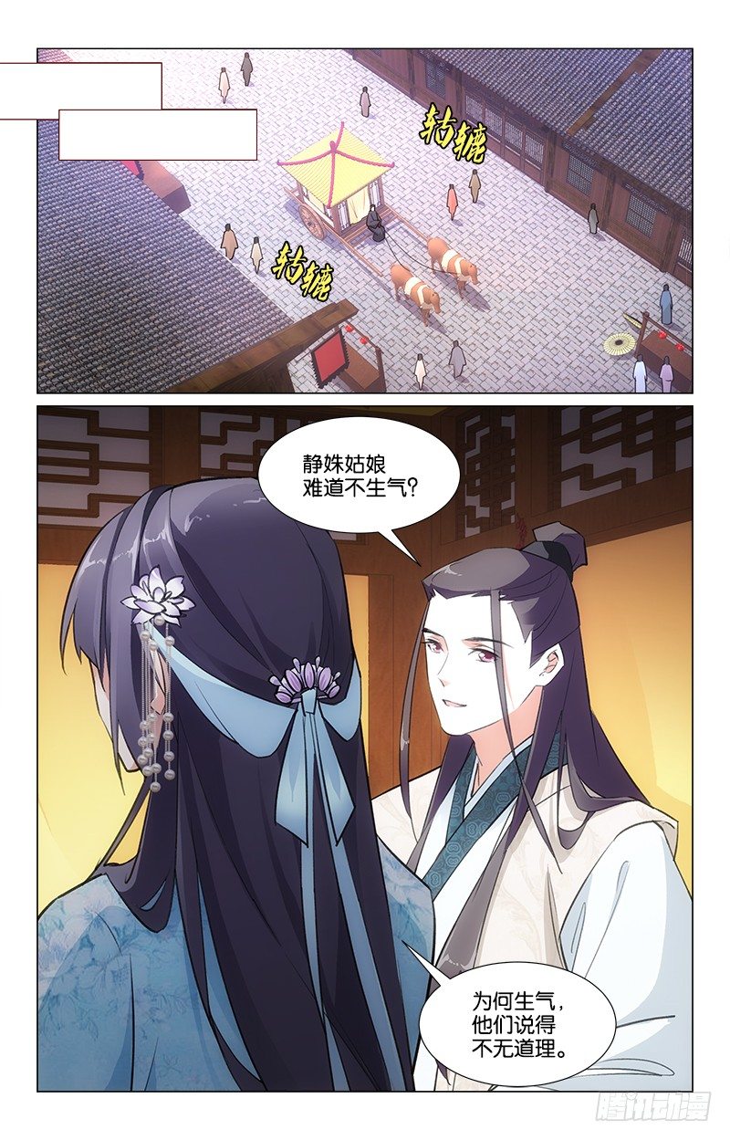 《惊梦后宫》22我便是我 第2页