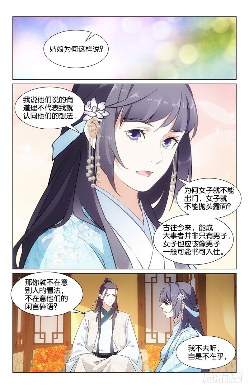 《惊梦后宫》22我便是我 第3页