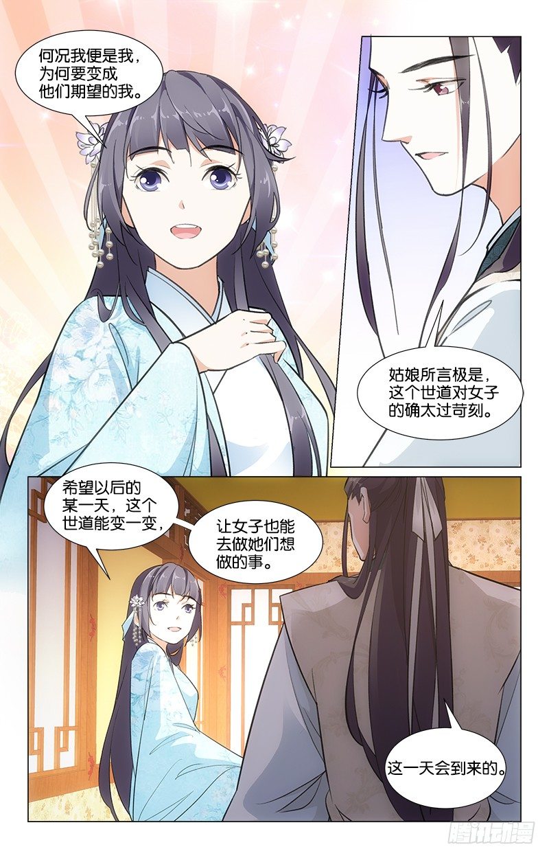 《惊梦后宫》22我便是我 第4页