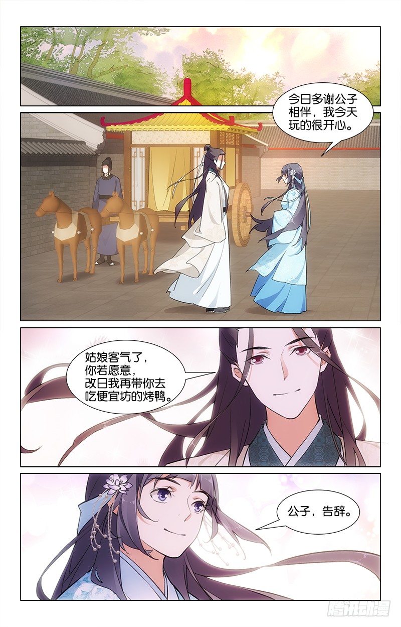 《惊梦后宫》22我便是我 第5页