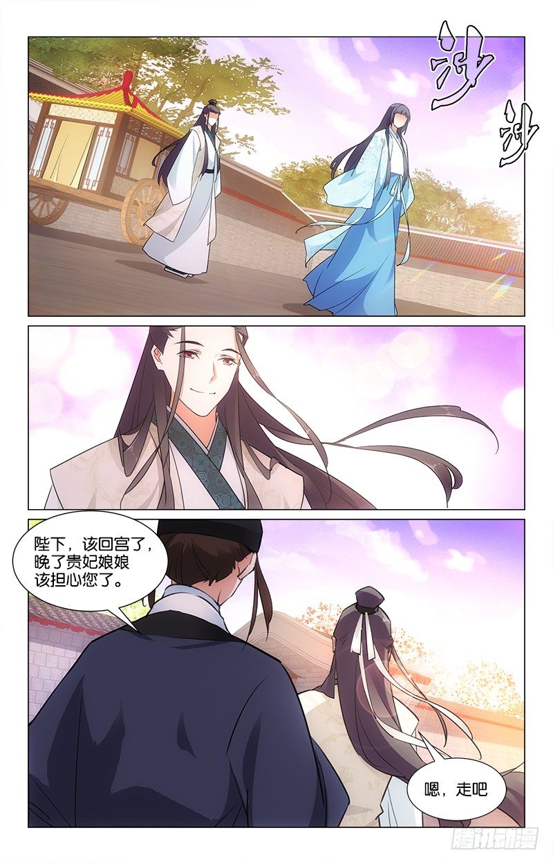 《惊梦后宫》22我便是我 第6页